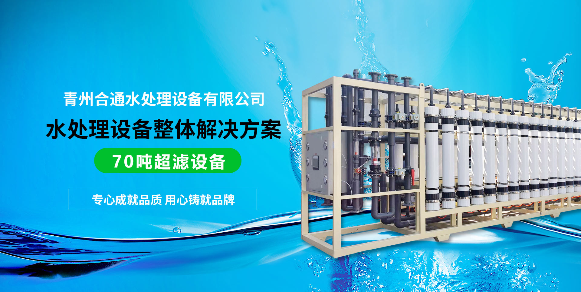 青州合通水處理設(shè)備有限公司